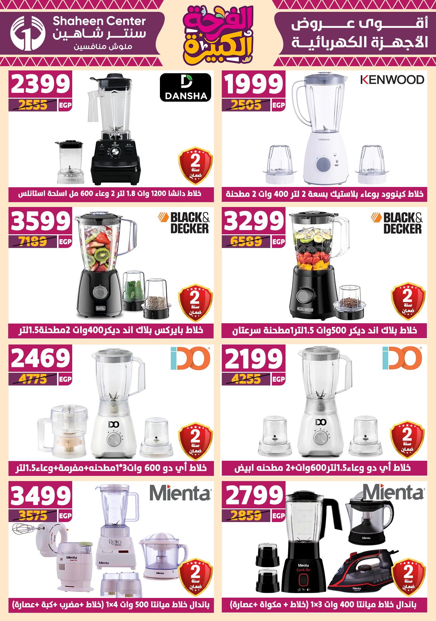 shaheen-center offers from 10jul to 3jun 2025 عروض سنتر شاهين من 10 يوليو حتى 3 يونيو 2025 صفحة رقم 121